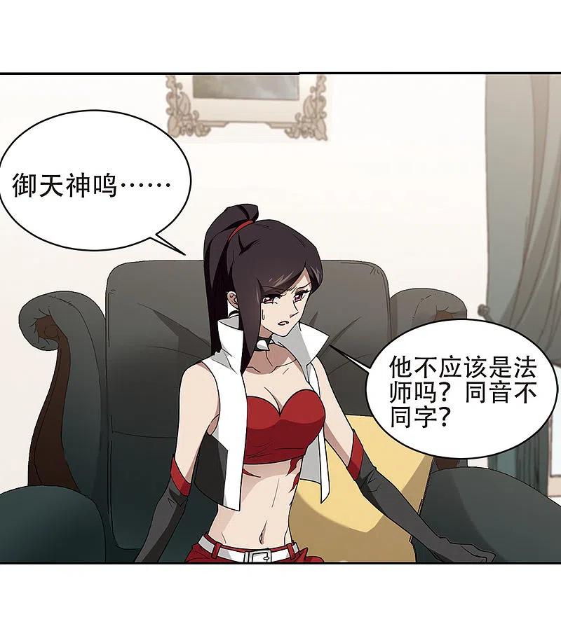 网游之近战法师 第237话 各怀鬼胎3 第20页
