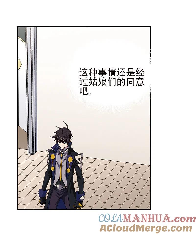 网游之近战法师 第237话 各怀鬼胎3 第7页
