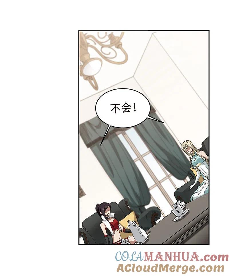 网游之近战法师 第237话 各怀鬼胎3 第23页