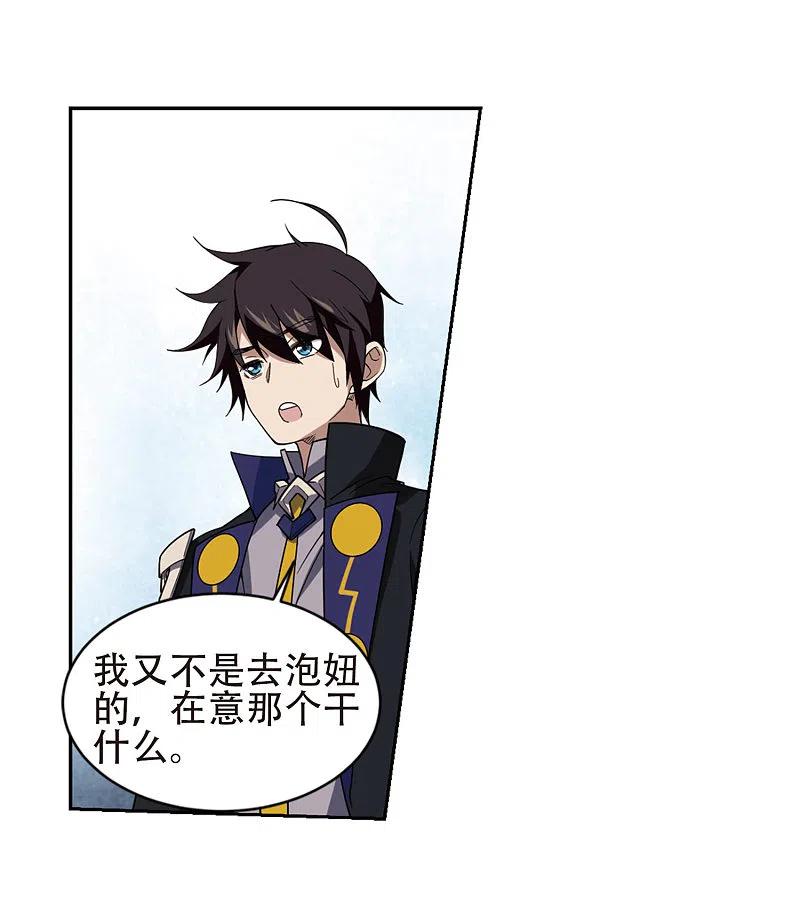 网游之近战法师 第237话 各怀鬼胎3 第2页