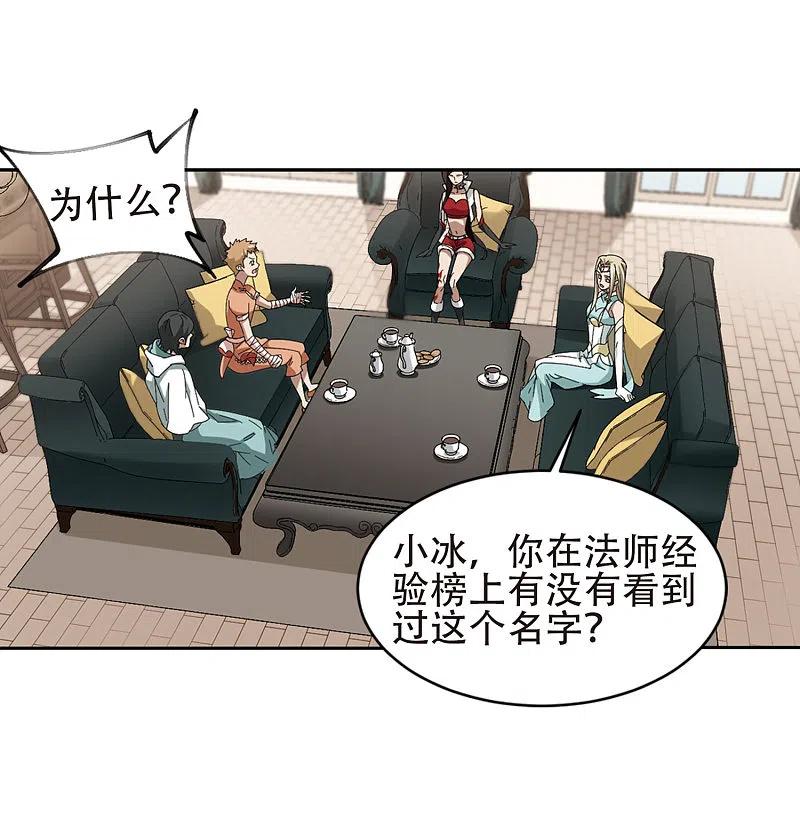 网游之近战法师 第237话 各怀鬼胎3 第24页