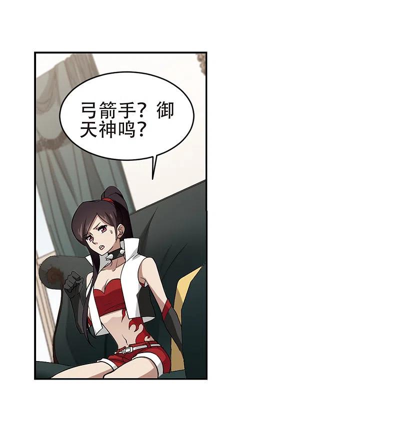 网游之近战法师 第237话 各怀鬼胎3 第18页