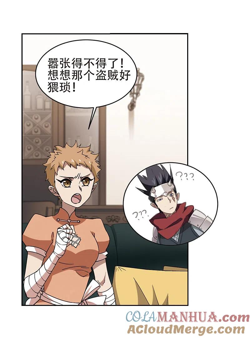 网游之近战法师 第237话 各怀鬼胎3 第13页