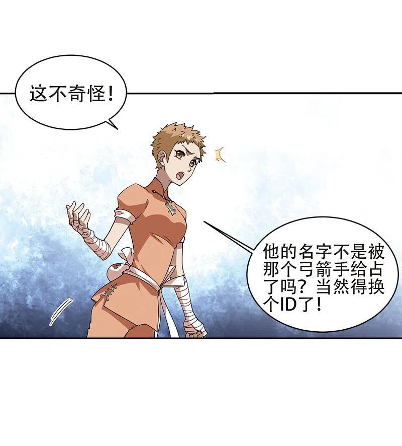 网游之近战法师 第237话 各怀鬼胎3 第26页