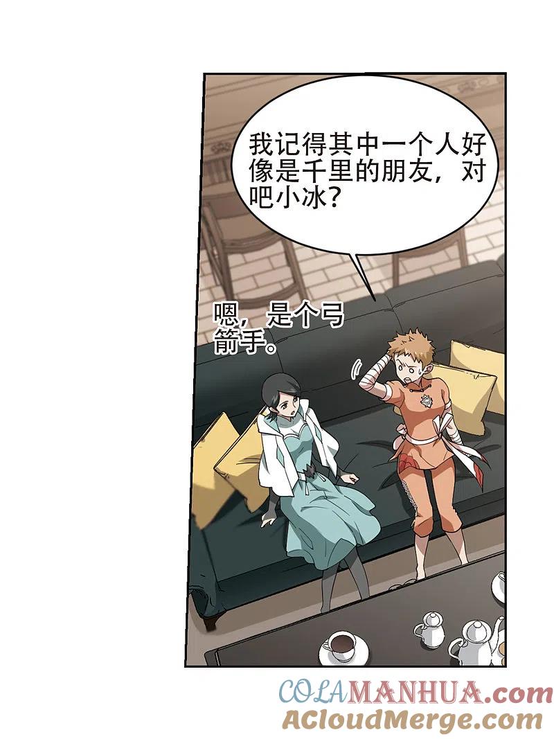 网游之近战法师 第237话 各怀鬼胎3 第17页