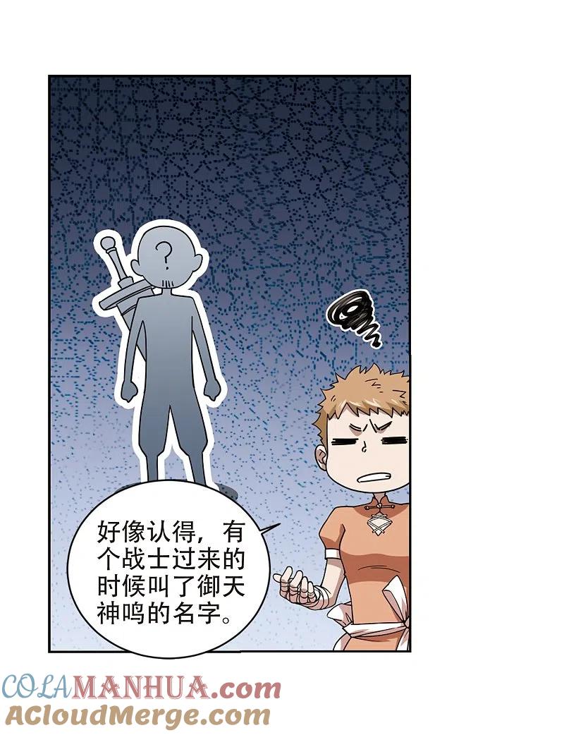 网游之近战法师 第238话 打入组织内部1 第9页
