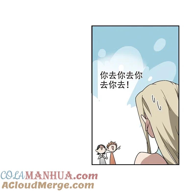 网游之近战法师 第238话 打入组织内部1 第21页