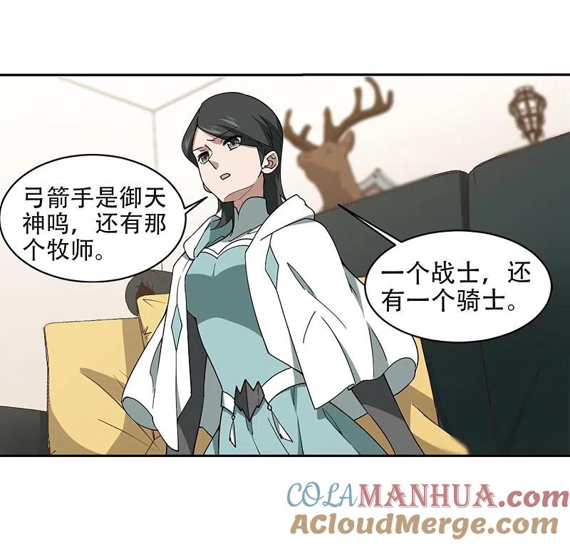 网游之近战法师 第238话 打入组织内部1 第11页
