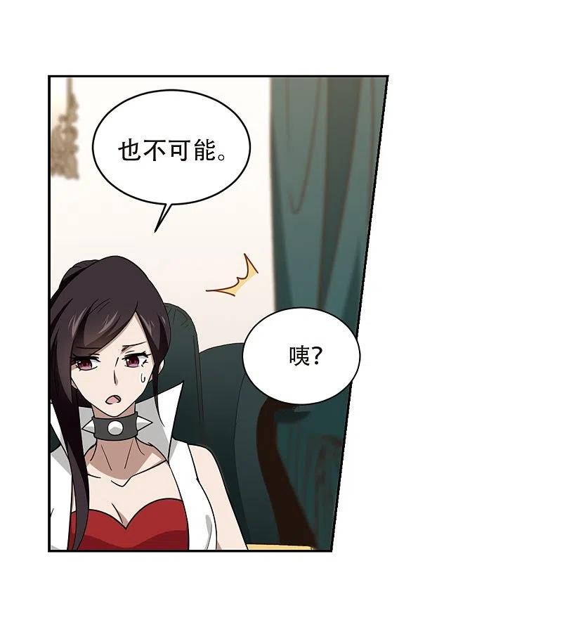 网游之近战法师 第238话 打入组织内部1 第2页