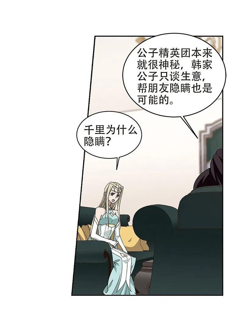 网游之近战法师 第238话 打入组织内部1 第14页