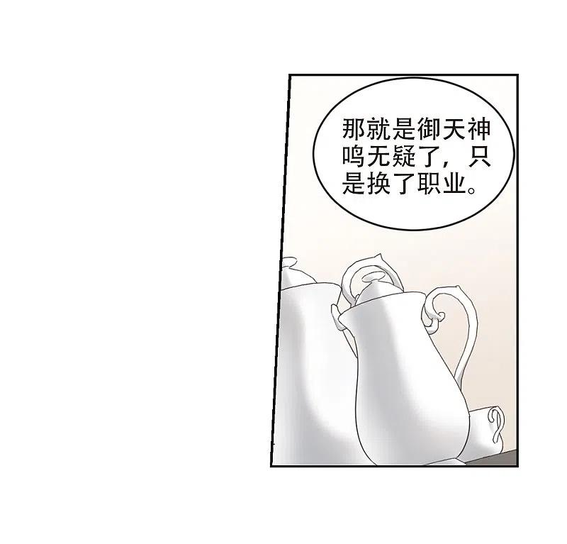 网游之近战法师 第238话 打入组织内部1 第6页