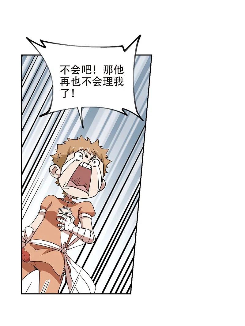 网游之近战法师 第238话 打入组织内部1 第16页