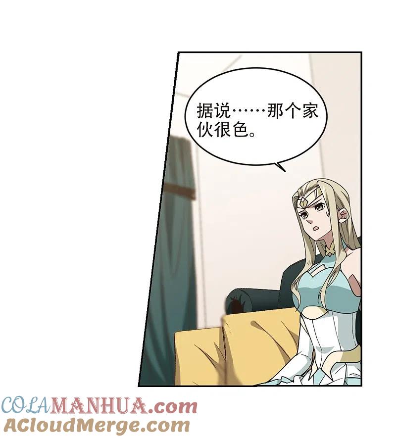 网游之近战法师 第238话 打入组织内部1 第3页