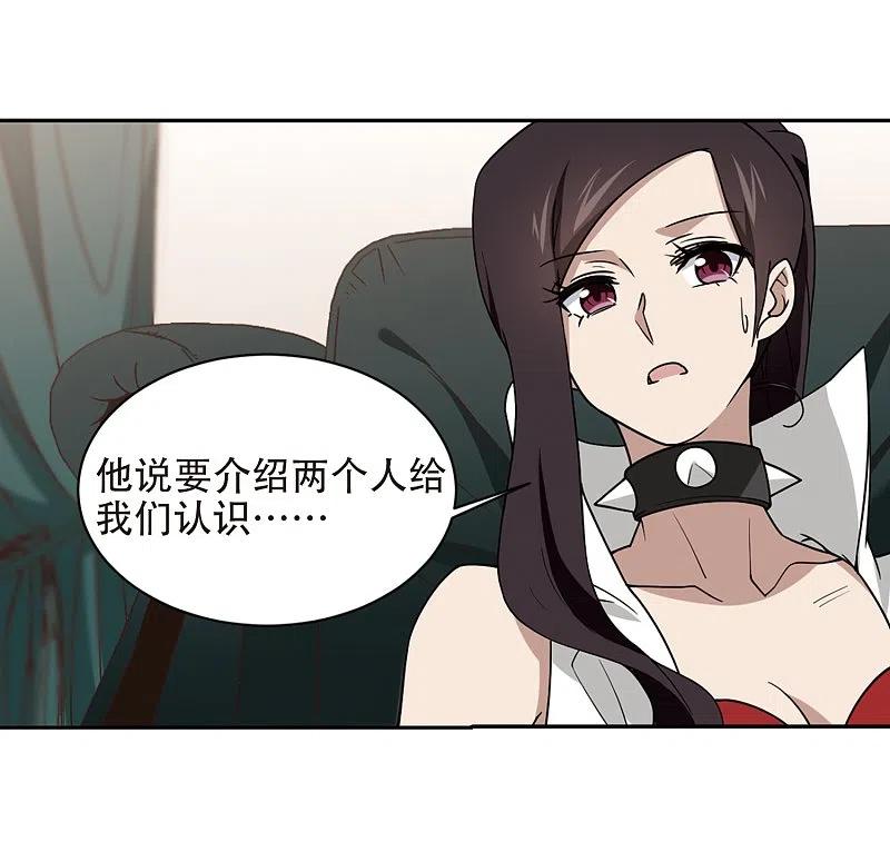 网游之近战法师 第238话 打入组织内部1 第26页