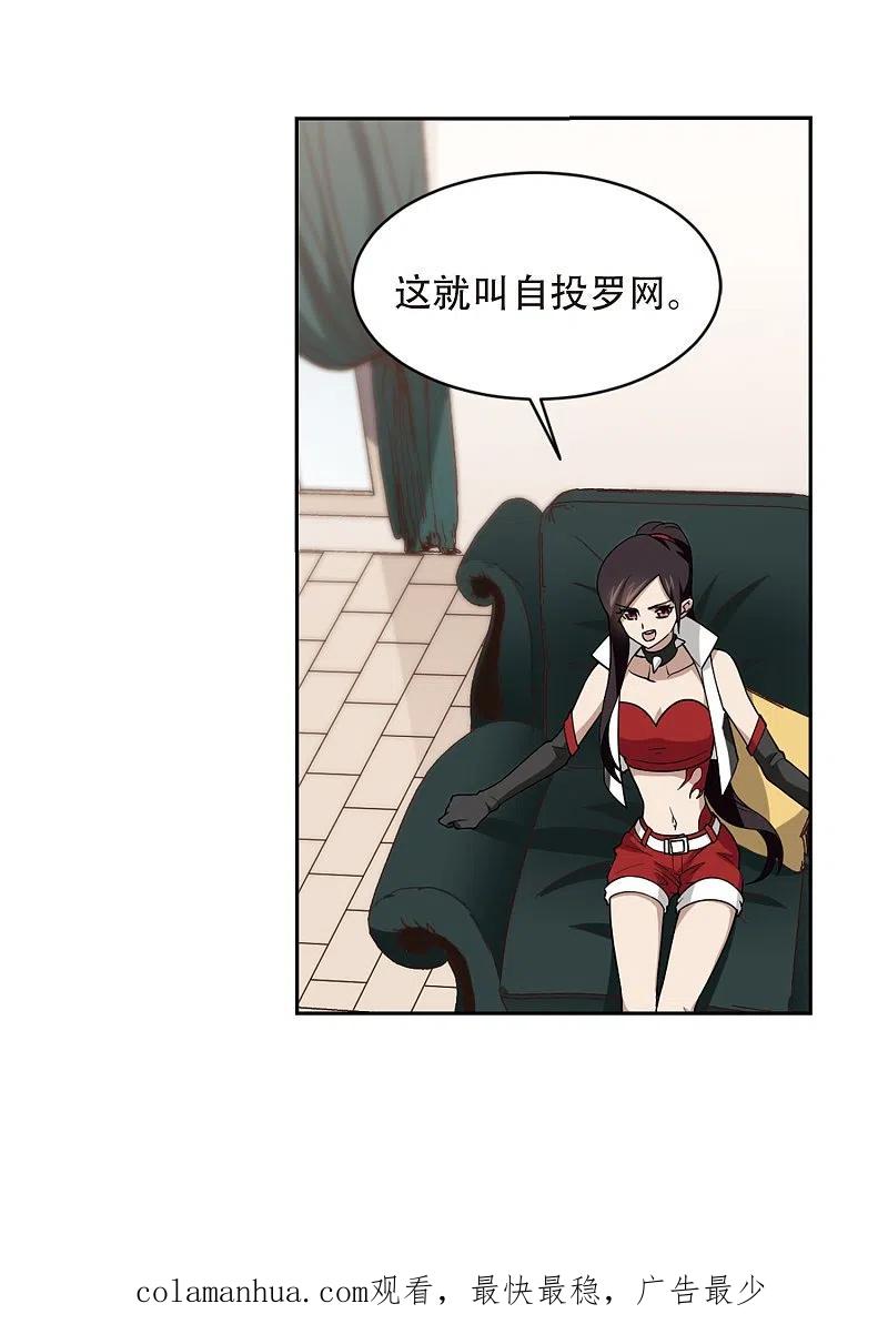 网游之近战法师 第238话 打入组织内部1 第28页