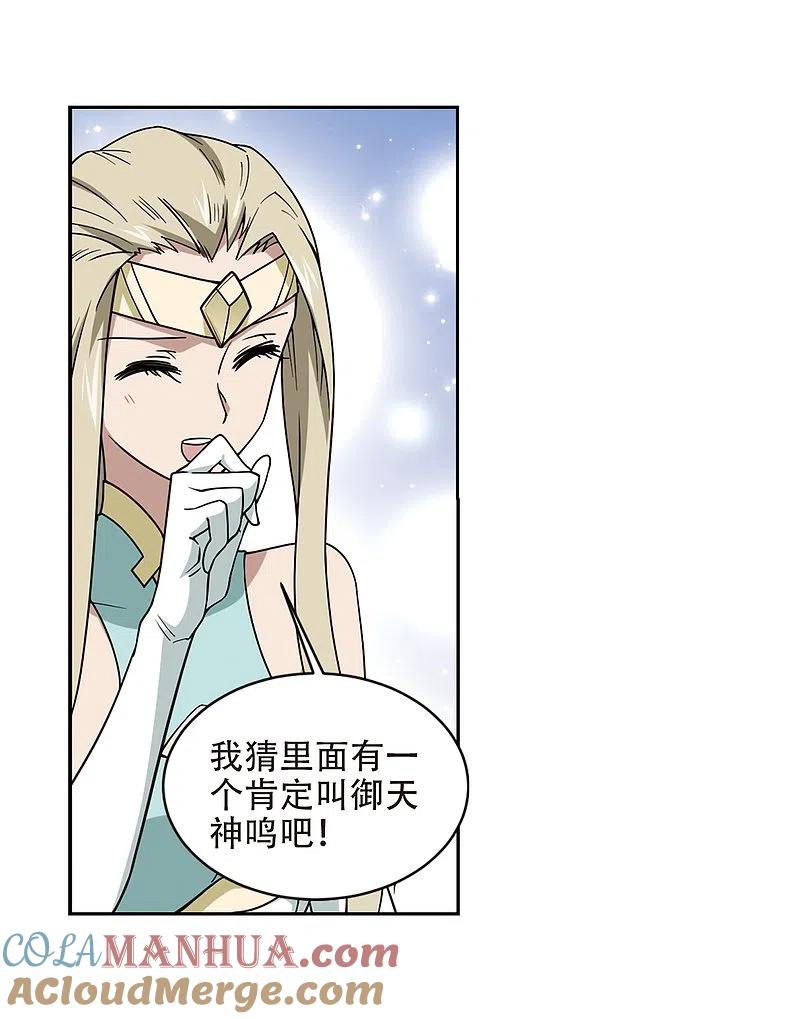网游之近战法师 第238话 打入组织内部1 第27页