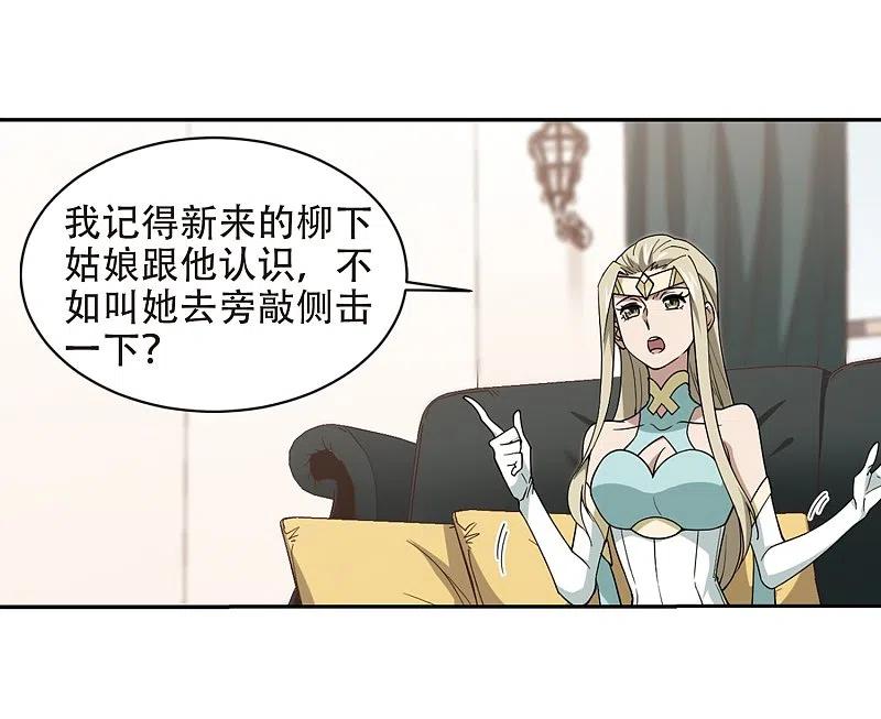 网游之近战法师 第238话 打入组织内部1 第22页