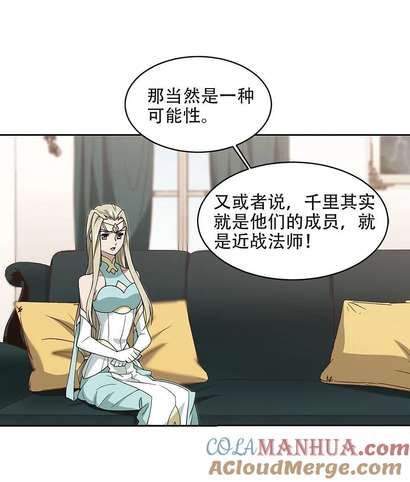 网游之近战法师 第238话 打入组织内部1 第15页