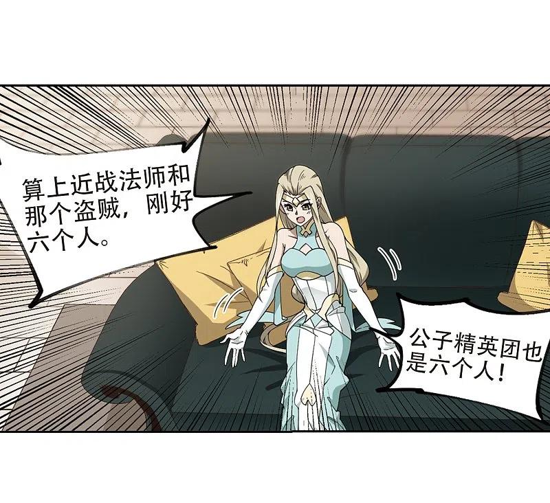 网游之近战法师 第238话 打入组织内部1 第12页
