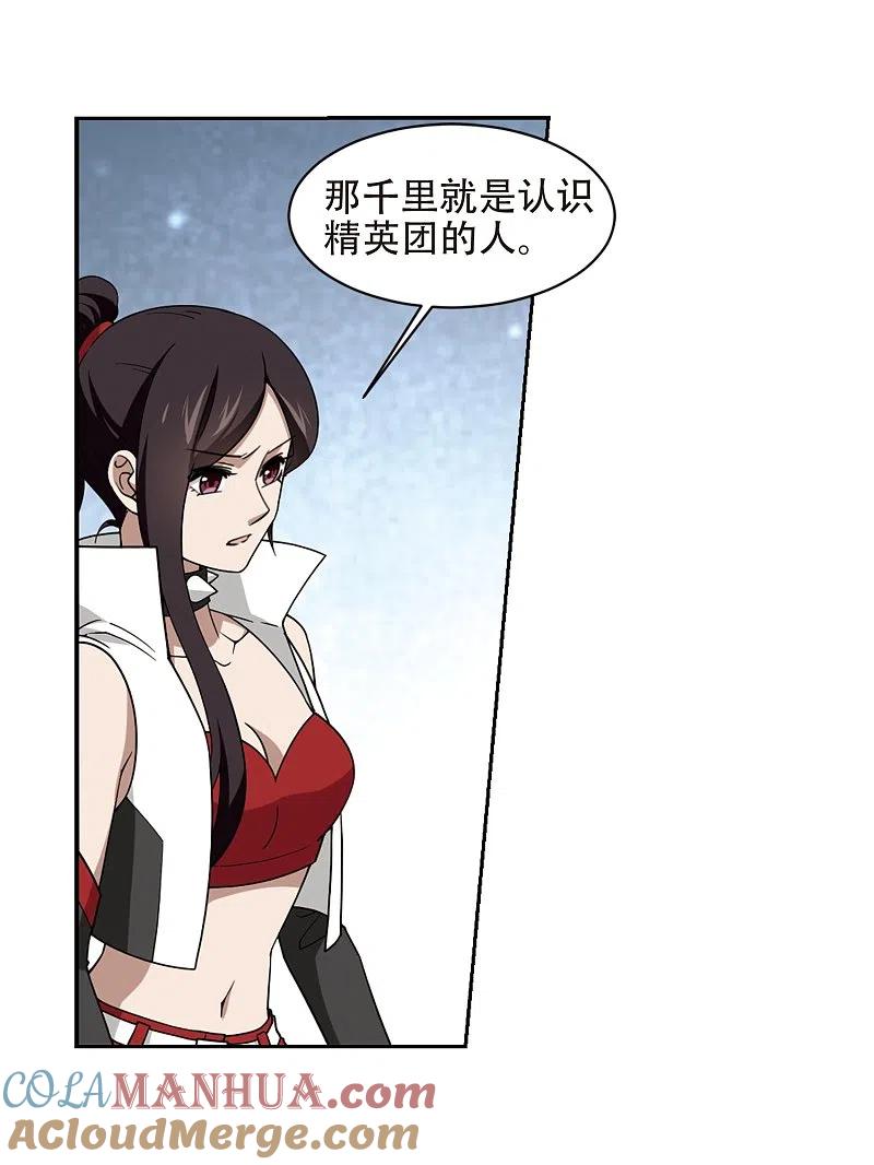 网游之近战法师 第238话 打入组织内部1 第13页