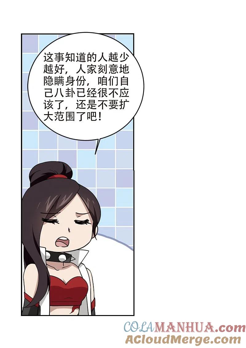 网游之近战法师 第238话 打入组织内部1 第23页