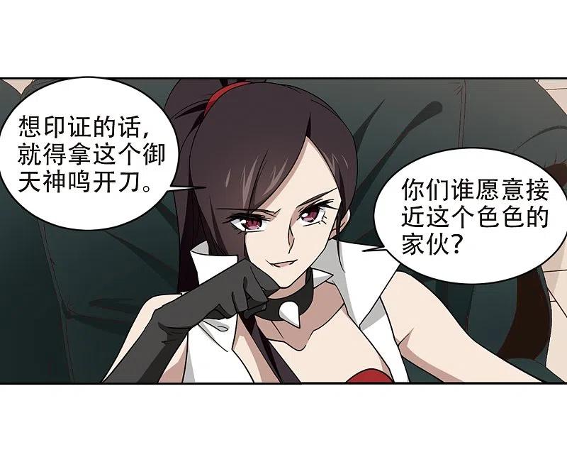 网游之近战法师 第238话 打入组织内部1 第18页