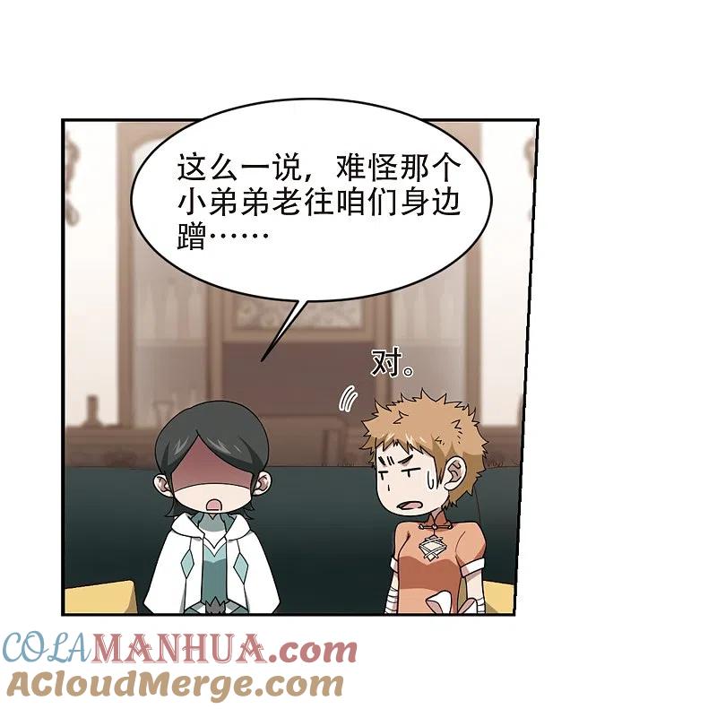 网游之近战法师 第238话 打入组织内部1 第5页