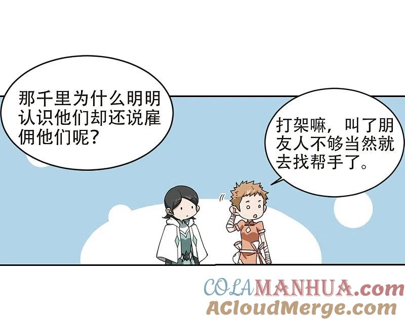 网游之近战法师 第238话 打入组织内部1 第7页