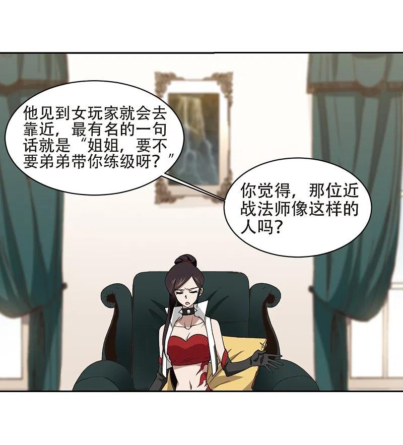 网游之近战法师 第238话 打入组织内部1 第4页