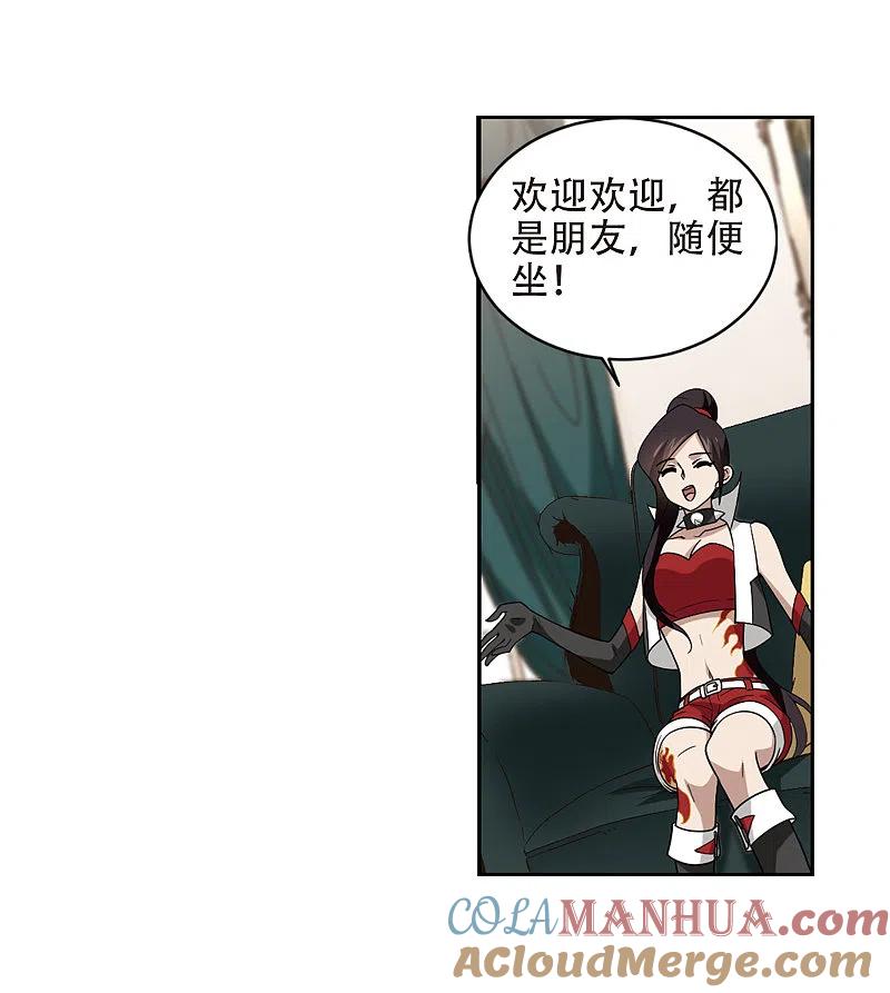网游之近战法师 第239话 打入组织内部2 第9页