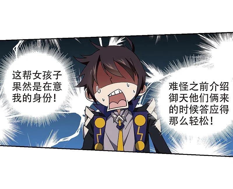 网游之近战法师 第239话 打入组织内部2 第18页