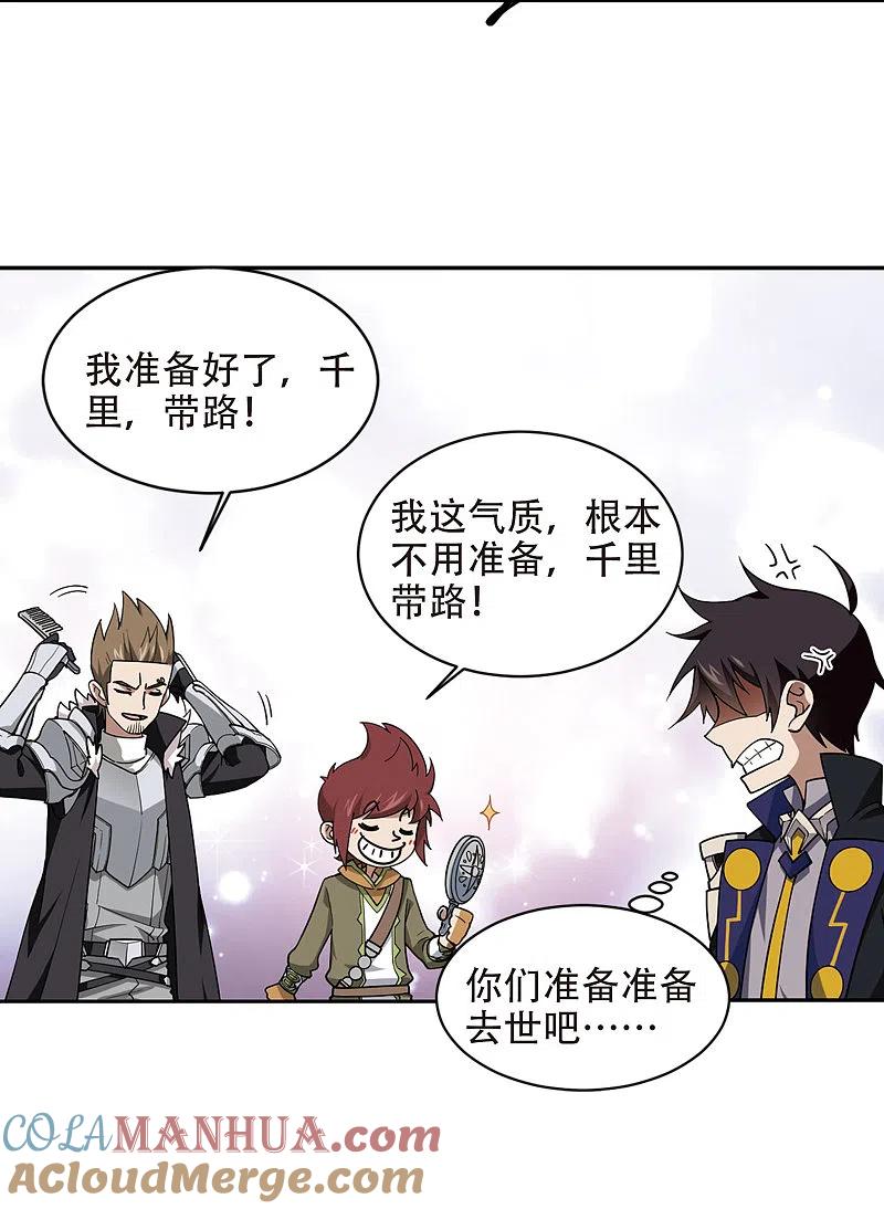 网游之近战法师 第239话 打入组织内部2 第7页