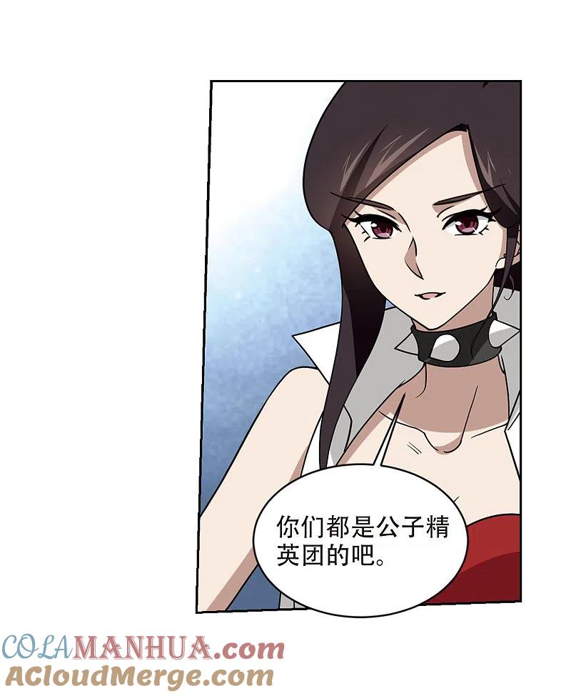 网游之近战法师 第239话 打入组织内部2 第17页