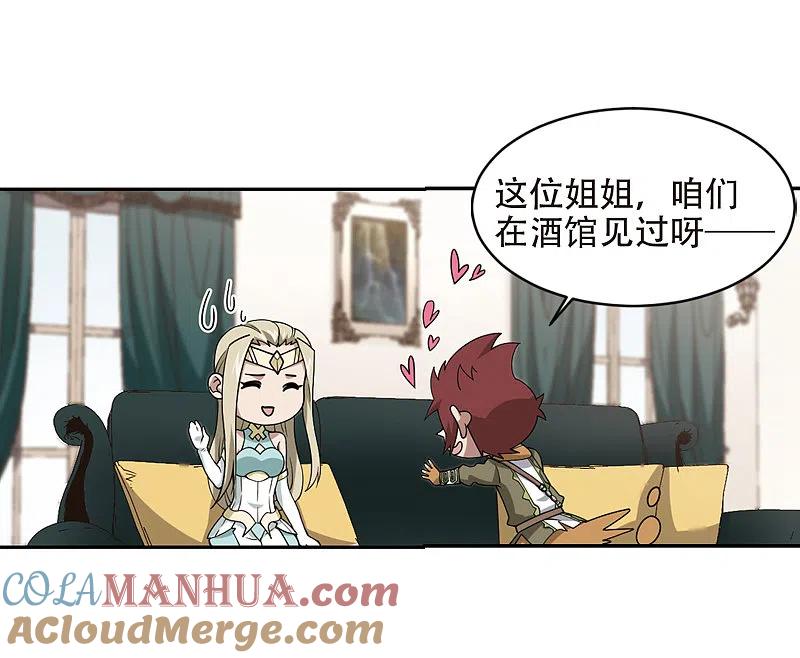 网游之近战法师 第239话 打入组织内部2 第11页
