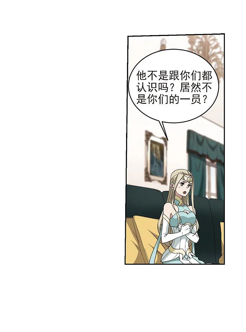 网游之近战法师 第239话 打入组织内部2 第24页