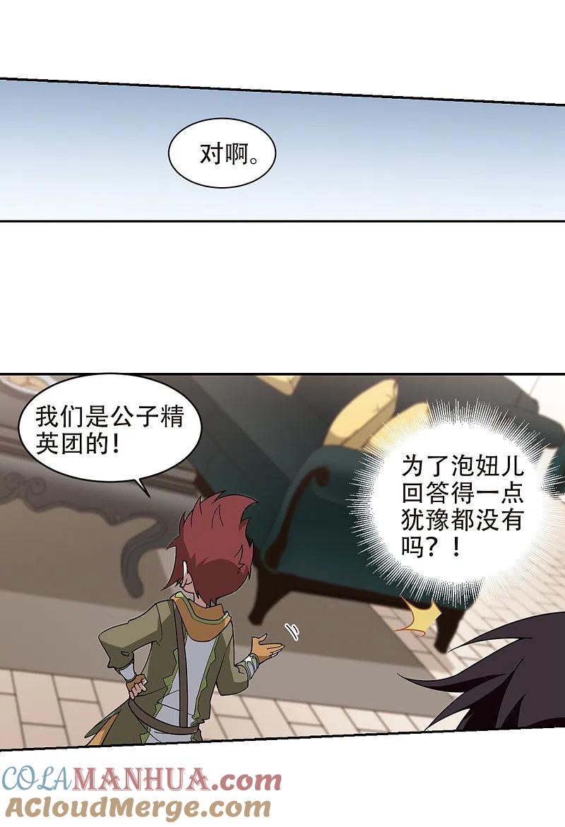 网游之近战法师 第239话 打入组织内部2 第19页