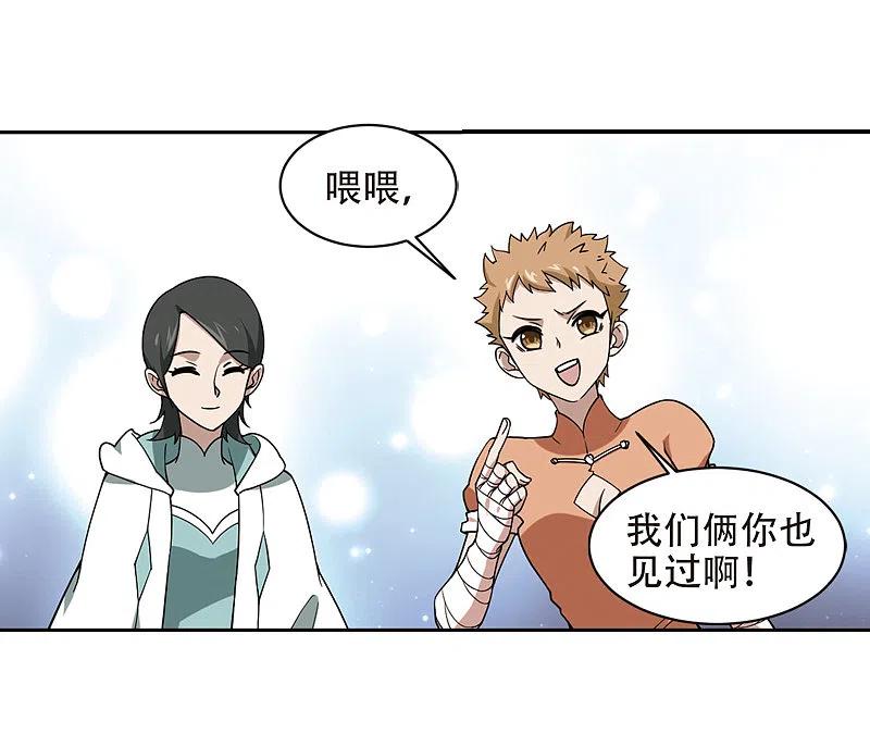 网游之近战法师 第239话 打入组织内部2 第12页