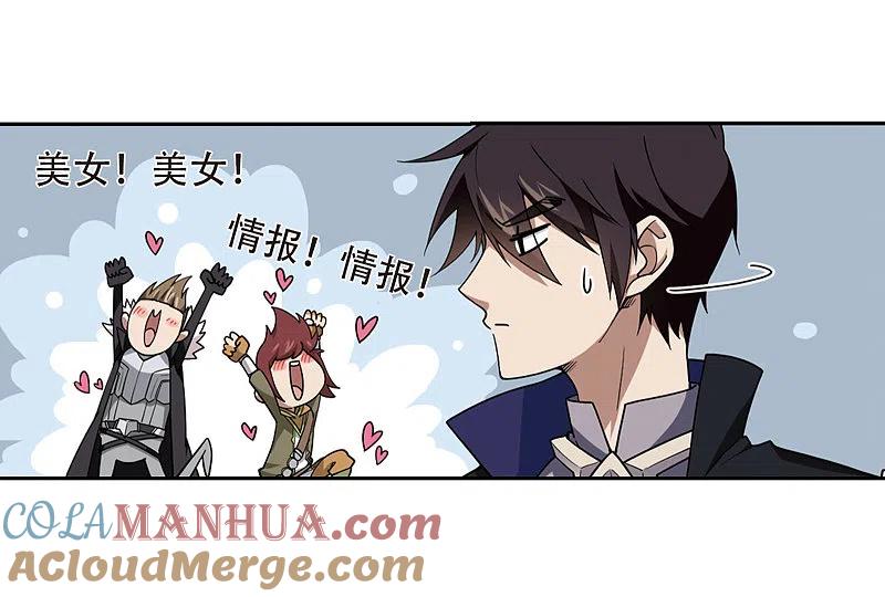 网游之近战法师 第239话 打入组织内部2 第3页