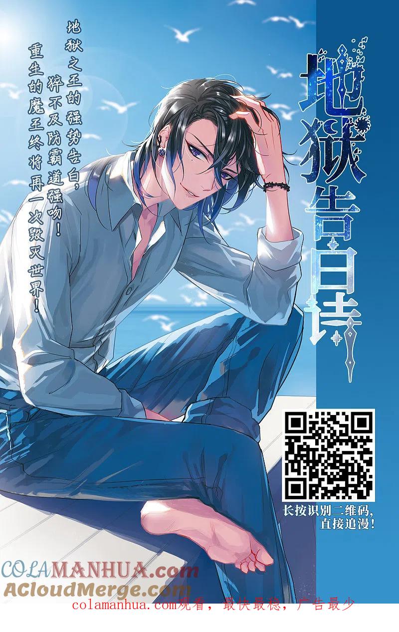 网游之近战法师 第239话 打入组织内部2 第25页