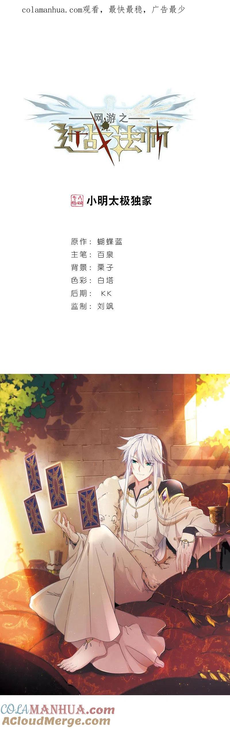 网游之近战法师 第239话 打入组织内部2 第1页