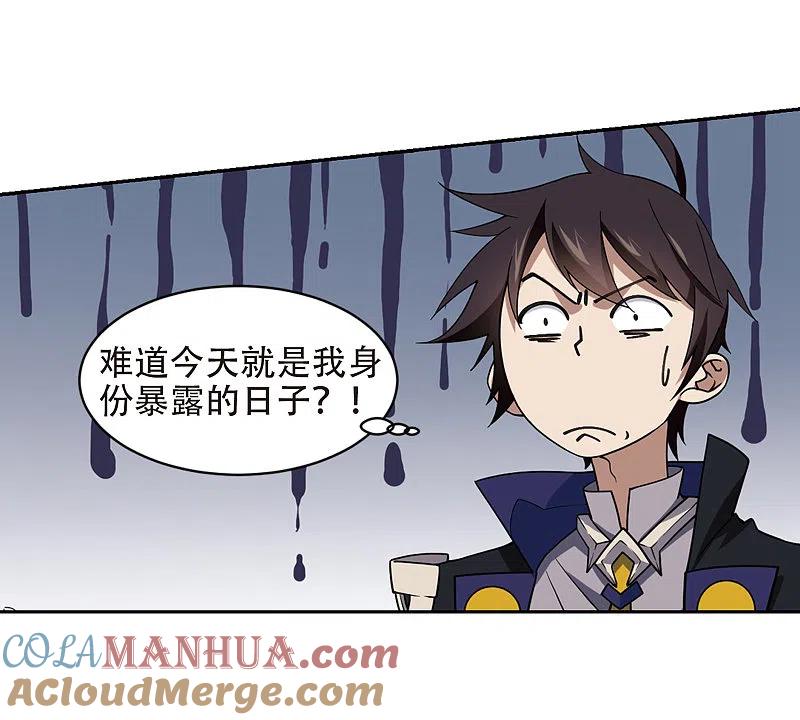 网游之近战法师 第239话 打入组织内部2 第15页