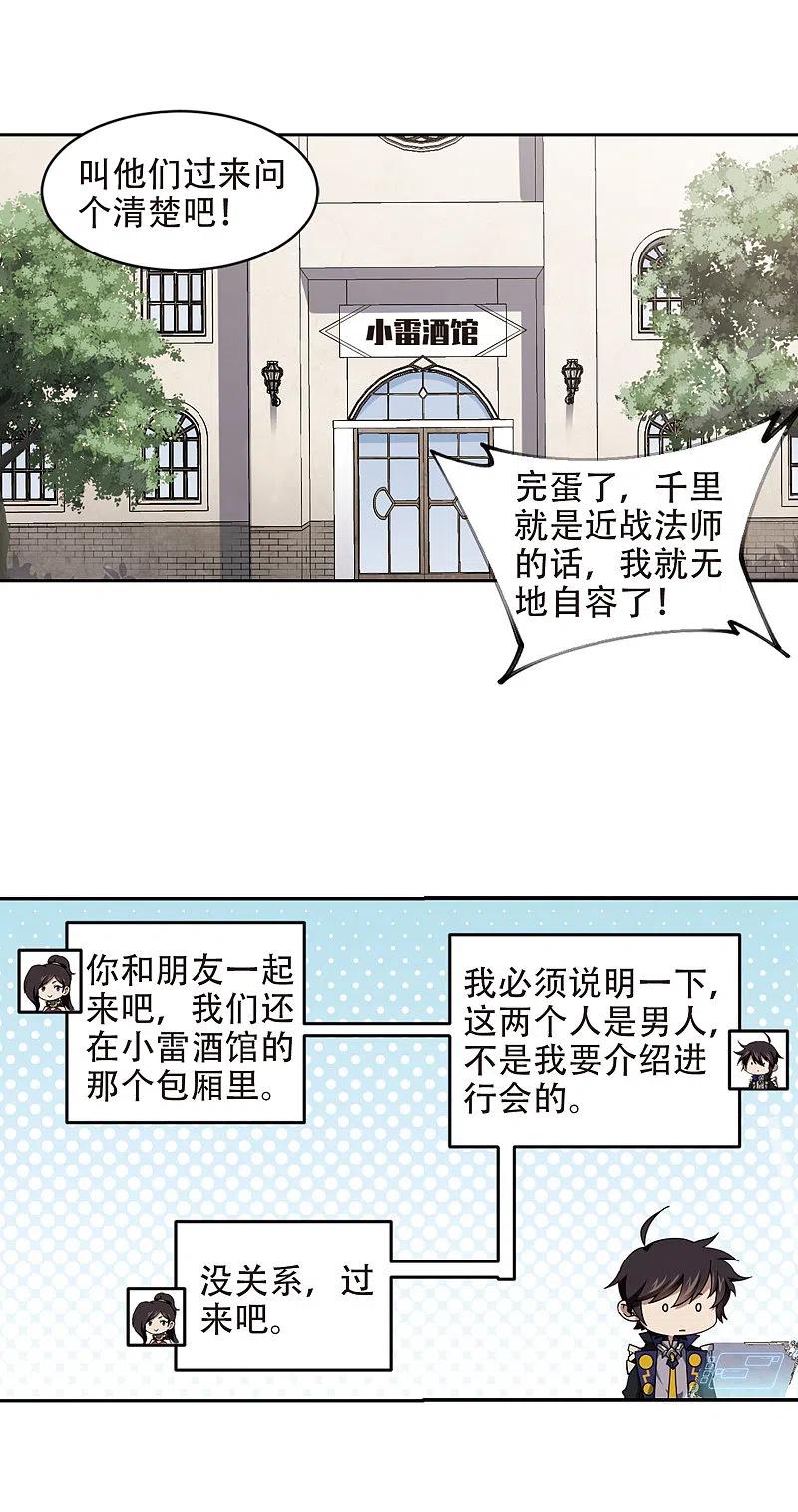 网游之近战法师 第239话 打入组织内部2 第2页