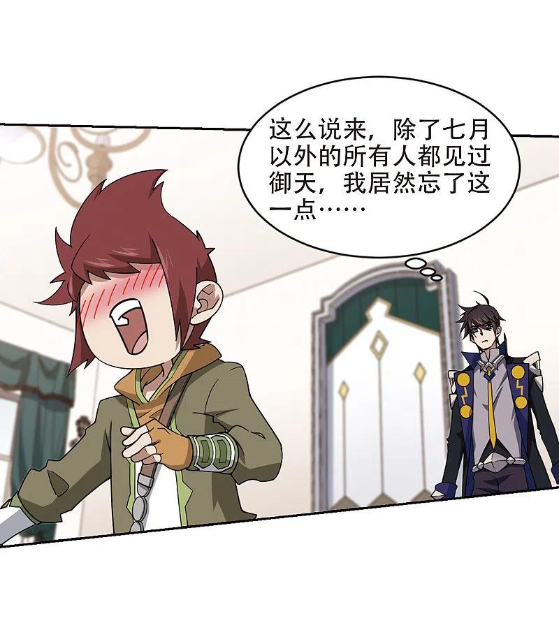 网游之近战法师 第239话 打入组织内部2 第14页