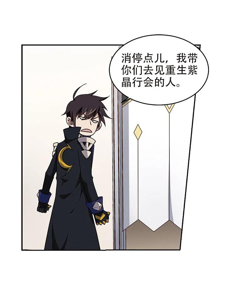 网游之近战法师 第239话 打入组织内部2 第4页