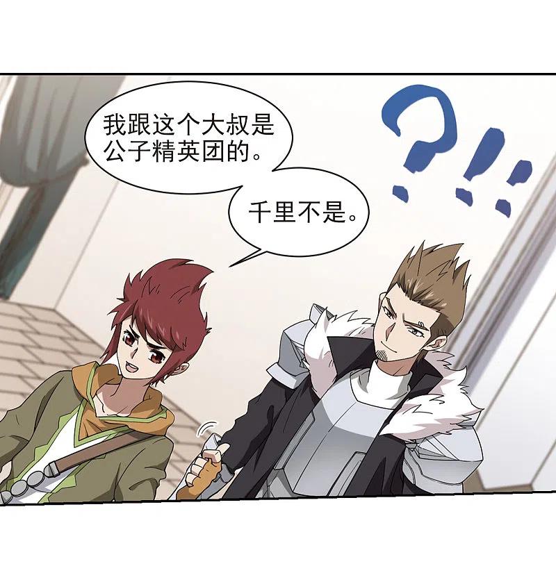 网游之近战法师 第239话 打入组织内部2 第22页