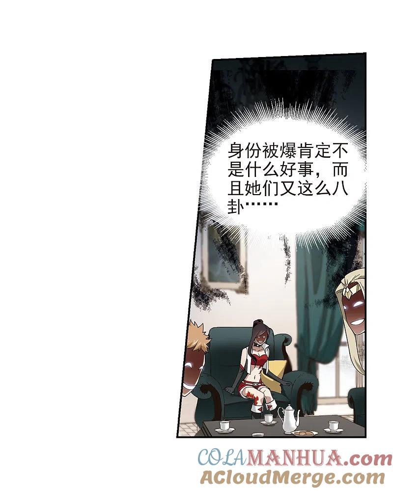 网游之近战法师 第239话 打入组织内部2 第21页