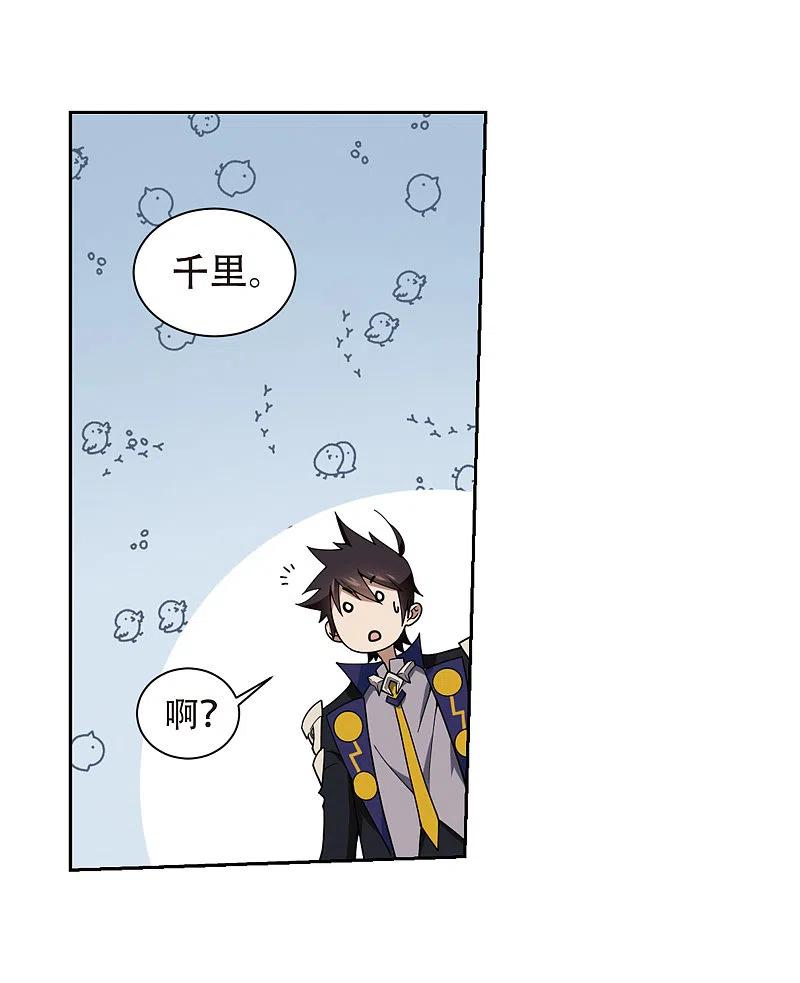 网游之近战法师 第239话 打入组织内部2 第16页