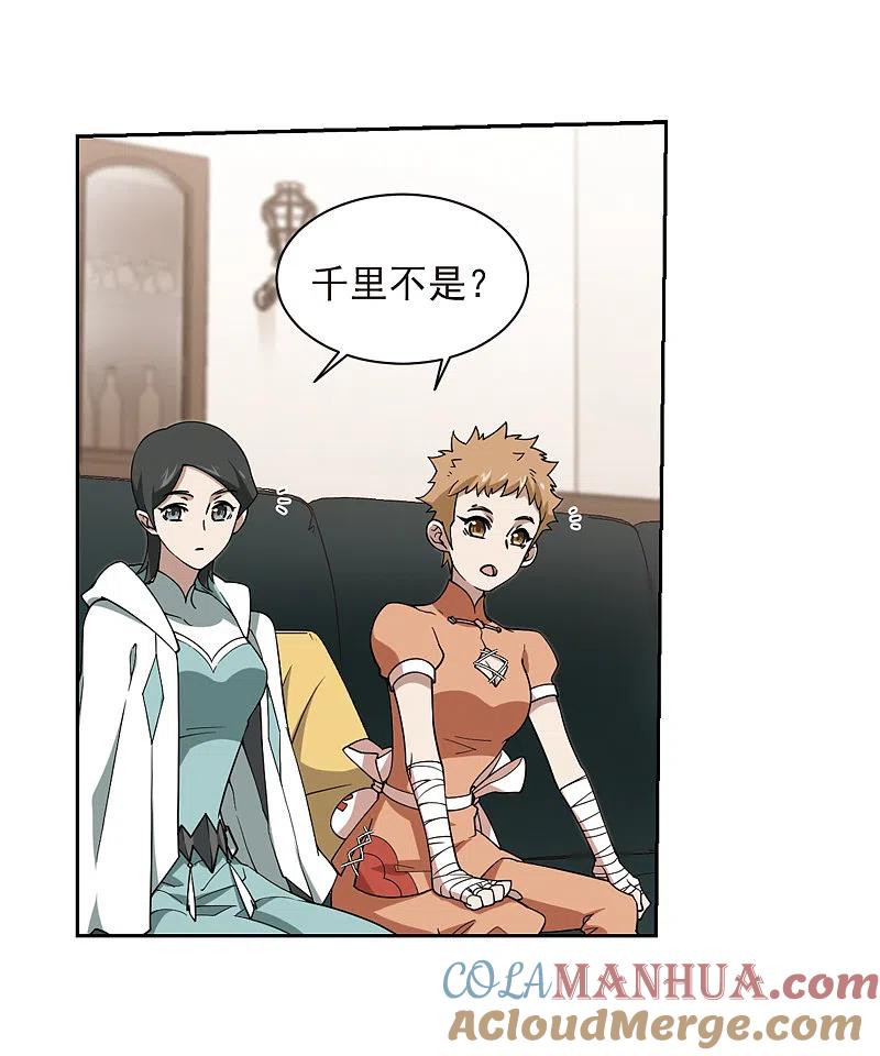 网游之近战法师 第239话 打入组织内部2 第23页