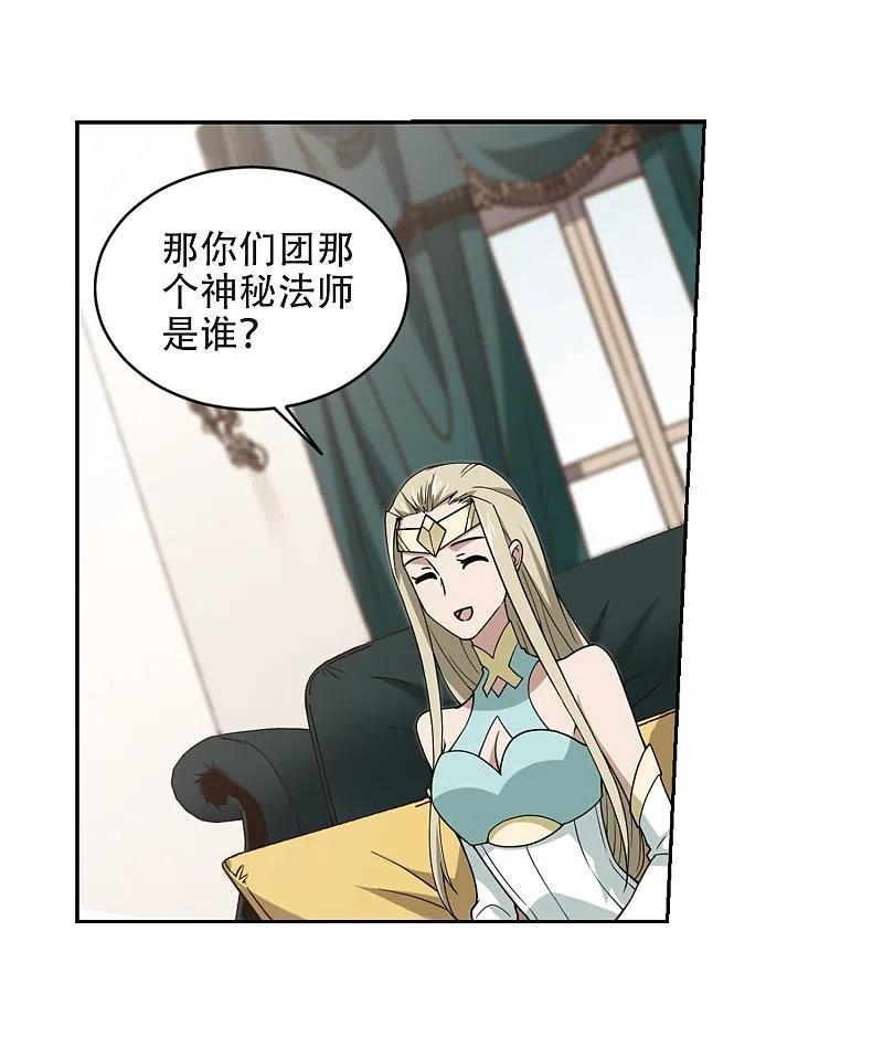 网游之近战法师 第240话 打入组织内部3 第4页