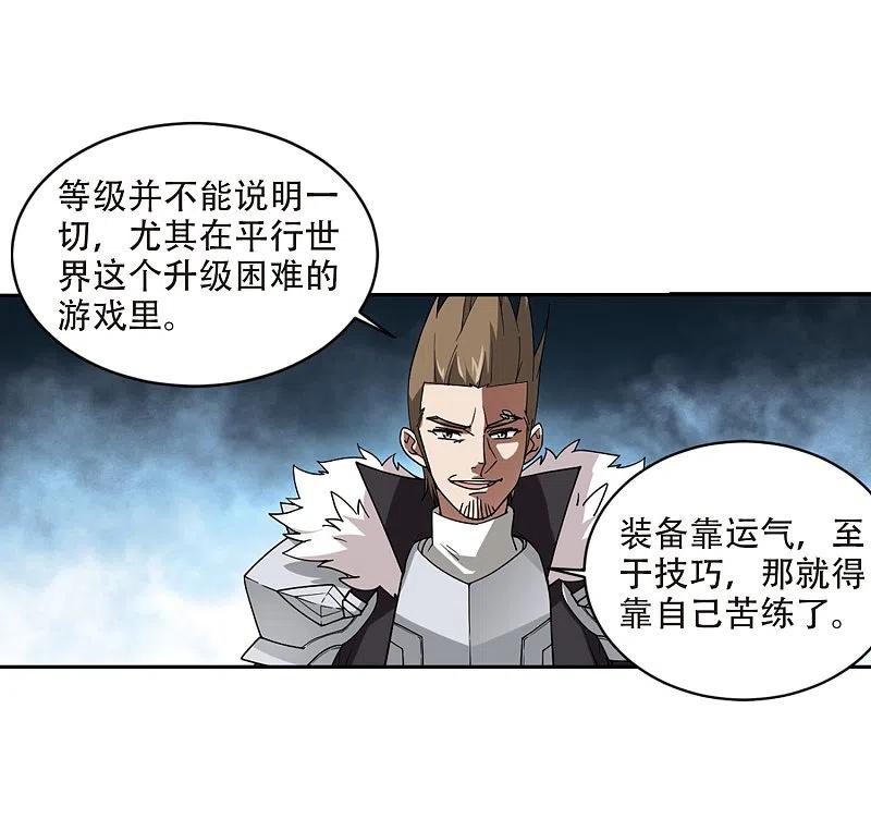 网游之近战法师 第240话 打入组织内部3 第18页